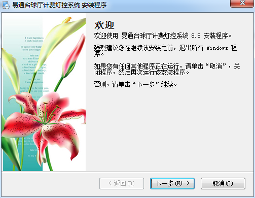 易通臺(tái)球廳計(jì)費(fèi)軟件 v8.5 官方版 0