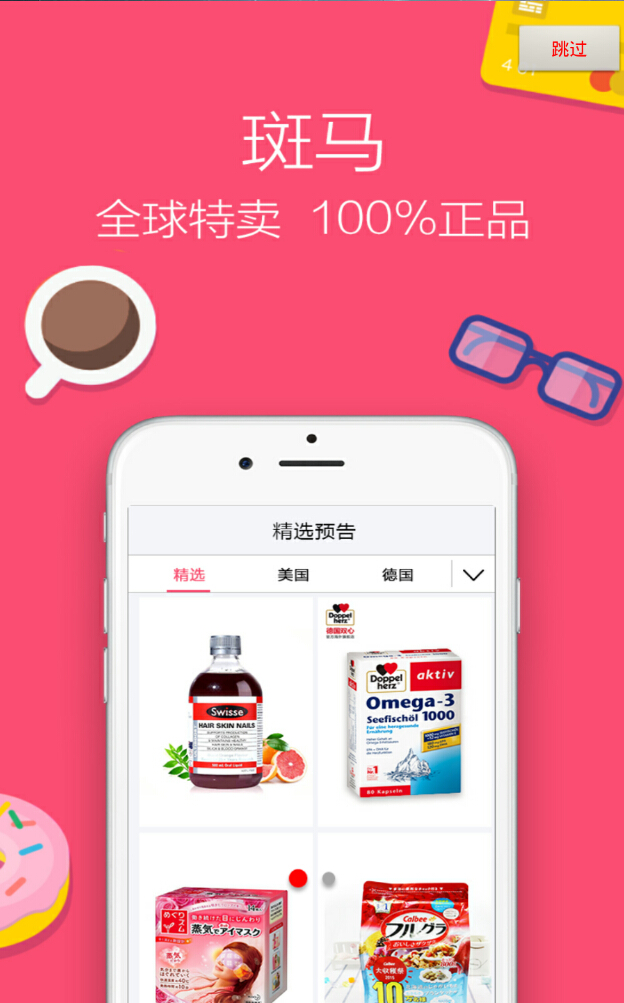 斑馬海購(gòu) v1.0 安卓版 0