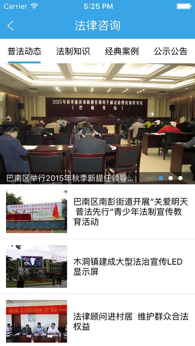 巴南普法手機(jī)客戶端 v1.2.3 安卓版_附二維碼 0