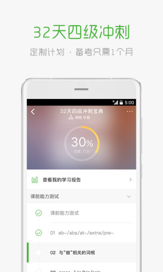 滬江學習 v2.16.7 安卓版 1