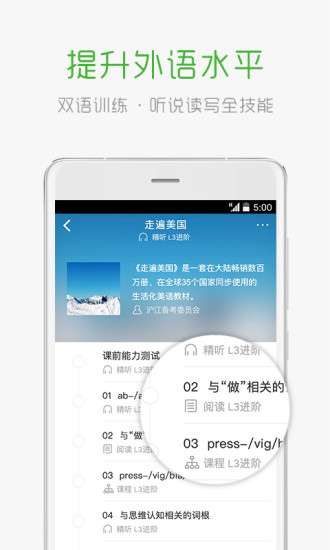 滬江學習 v2.16.7 安卓版 3