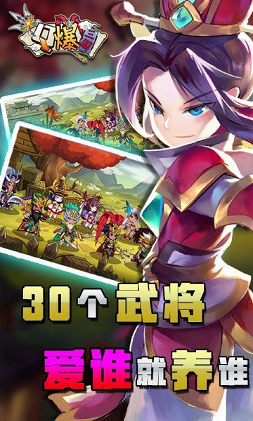 Q爆三國 v1.1.32 安卓版 3