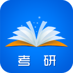 考研掌中寶