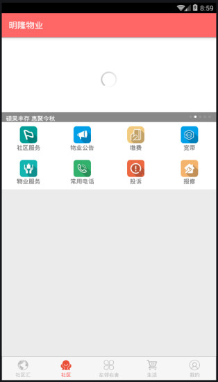 社區(qū)匯 v1.32 安卓版 0
