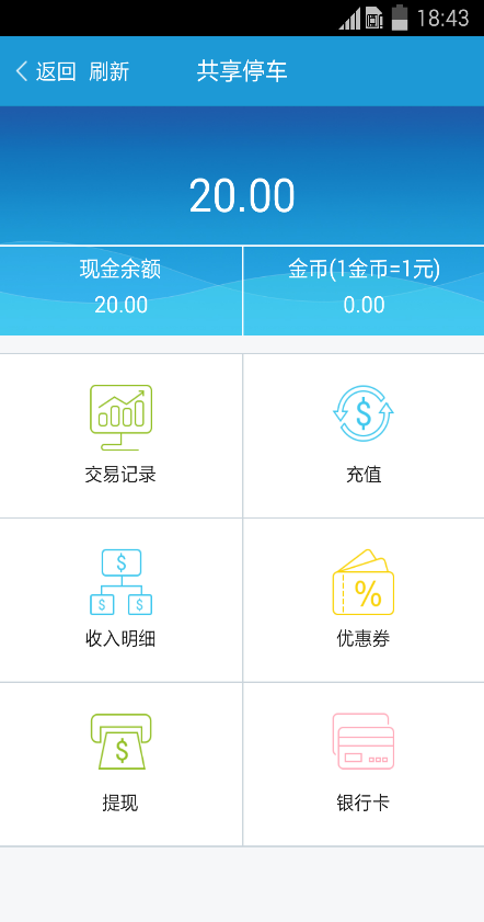 共享停車手機(jī)版 v2.0.3 安卓版 1