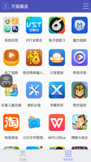 悟空遙控器純凈版 v1.6.8 安卓版 0