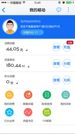 黑龍江移動(dòng)旗艦店iPhone版 v1.865 蘋(píng)果手機(jī)版 0