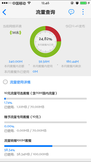 黑龍江移動(dòng)旗艦店iPhone版 v1.865 蘋(píng)果手機(jī)版 2