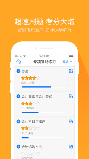 會(huì)計(jì)從業(yè)題庫(kù)iphone版 v4.0.2 蘋果手機(jī)版 0