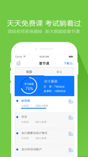 會(huì)計(jì)從業(yè)題庫(kù)iphone版 v4.0.2 蘋果手機(jī)版 1