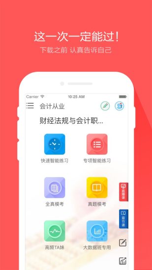 會(huì)計(jì)從業(yè)題庫(kù)iphone版 v4.0.2 蘋果手機(jī)版 3