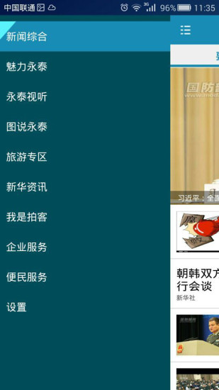 魅力永泰 v1.0 安卓版 0