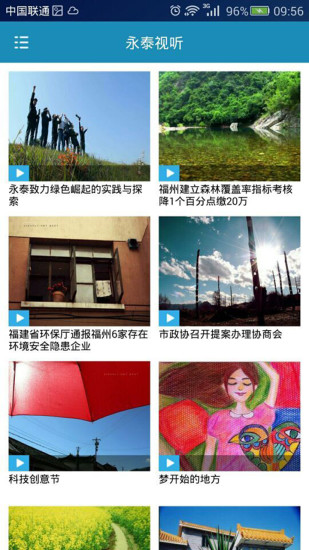 魅力永泰 v1.0 安卓版 3