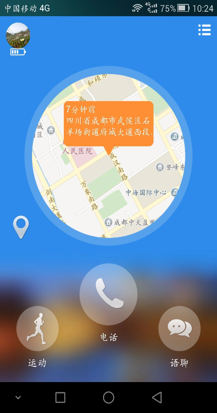 寶貝隨行客戶端 v1.0 安卓版 2