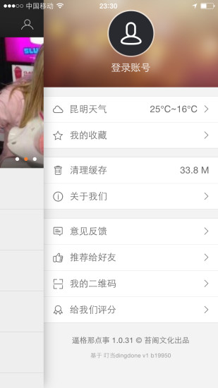 逼格那點(diǎn)事 v1.0.34 安卓版 3