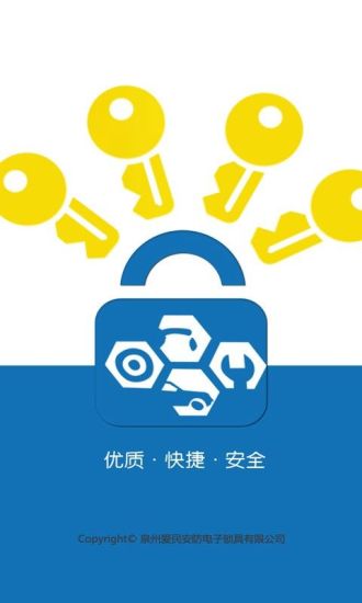 泉州開鎖 v1.01 安卓版 0