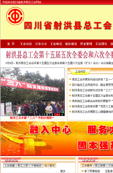 射洪縣總工會(huì)手機(jī)app