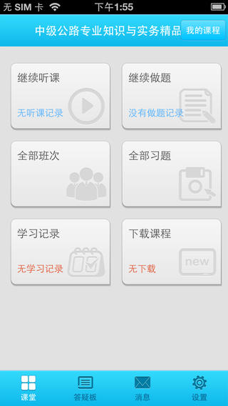 職教移動(dòng)課堂手機(jī)版 v3.2.2 安卓版 3