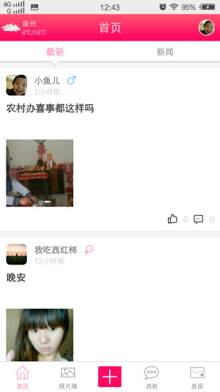 微泉州 v1.0.0 安卓版 0