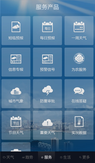 萬州氣象 v3.0 安卓版 1