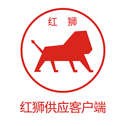 紅獅供應(yīng)商app