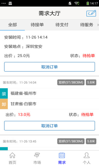 小馬家裝(貨主端) v1.2 官方安卓版 0