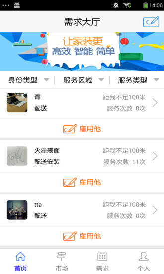 小馬家裝(貨主端) v1.2 官方安卓版 3