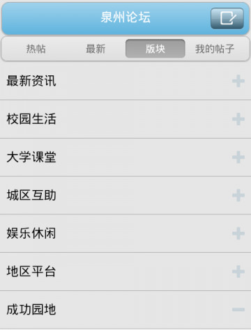 泉州論壇 V2.2.123.0.4 安卓版 1