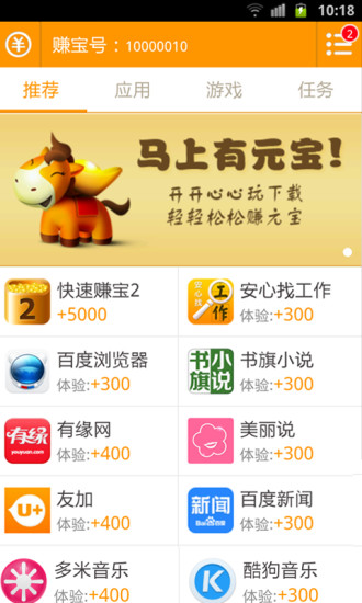 手機(jī)賺寶 v2.1.3 安卓版 0