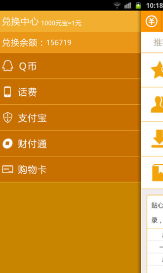 手機(jī)賺寶 v2.1.3 安卓版 1