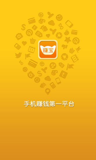 手機(jī)賺寶 v2.1.3 安卓版 3