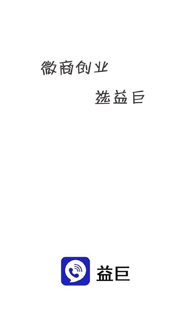 益巨通訊(網(wǎng)絡(luò)電話)