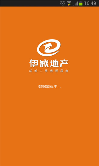 伊誠二手房 v2.0.0 安卓版 3