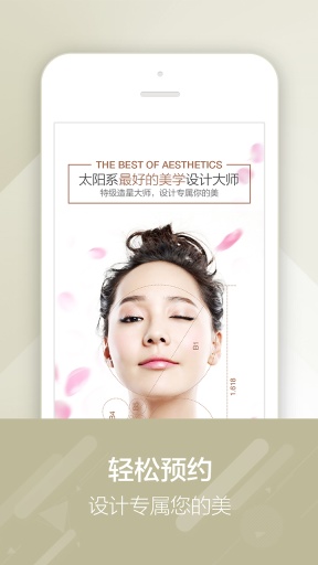 魔顏(美容服務軟件) v1.0.0 安卓版 3