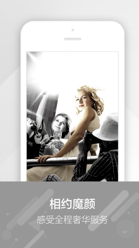 魔顏(美容服務軟件) v1.0.0 安卓版 1
