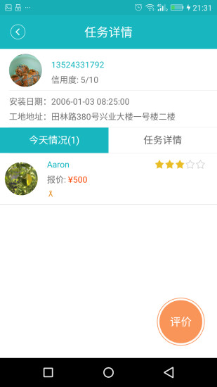 工匠寶(建材工人接單神器)1