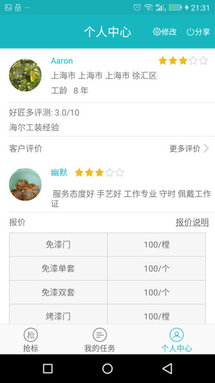 工匠寶(建材工人接單神器)2