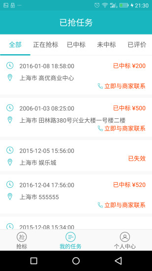 工匠寶(建材工人接單神器)3