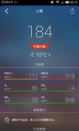 空氣質量指數(shù) v2.4.2 安卓版 0