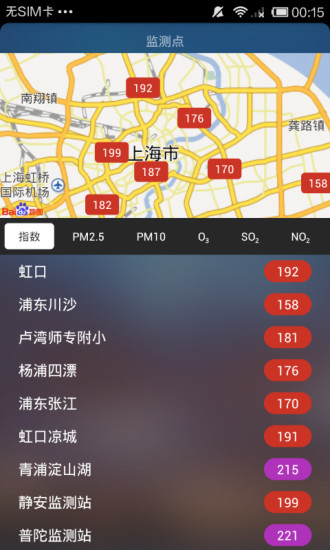 空氣質量指數(shù) v2.4.2 安卓版 1