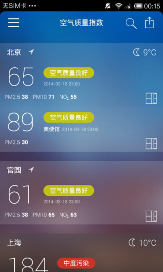 空氣質量指數(shù) v2.4.2 安卓版 3