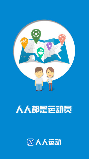人人運(yùn)動(dòng) v1.1.6 安卓版 2