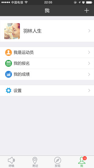 人人運(yùn)動(dòng) v1.1.6 安卓版 1