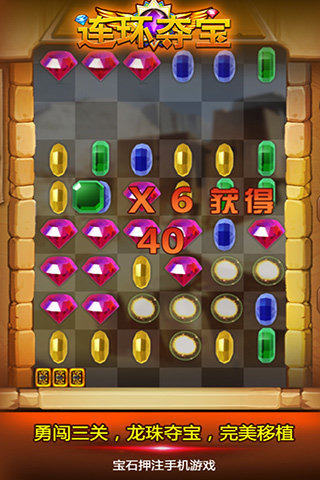 連環(huán)奪寶 v2.0.0 安卓版 0