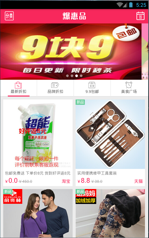 說美麗(特賣商城) v0.0.1 安卓版 0