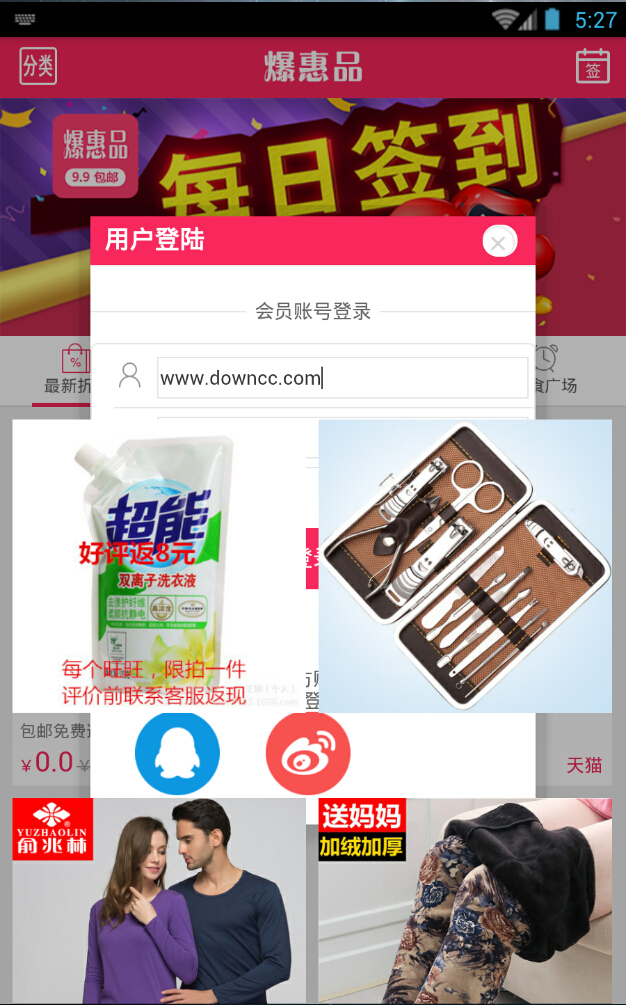 說美麗(特賣商城) v0.0.1 安卓版 3