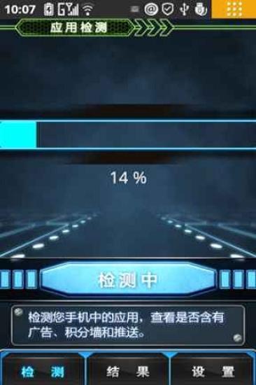 超級(jí)檢測(cè)器 v1.4 安卓版 1