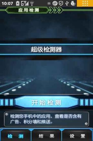 超級(jí)檢測(cè)器 v1.4 安卓版 0