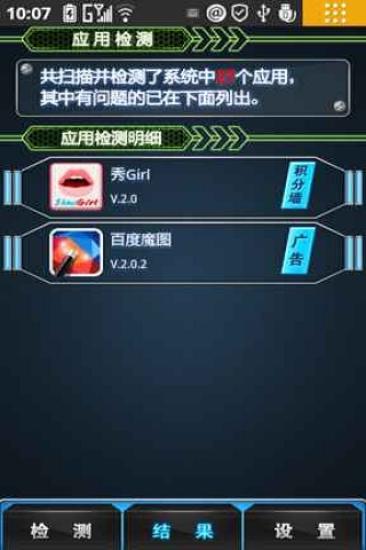 超級(jí)檢測(cè)器 v1.4 安卓版 2