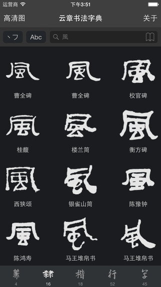 云章書法字典官網(wǎng)
